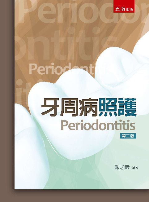 牙周病照護書封