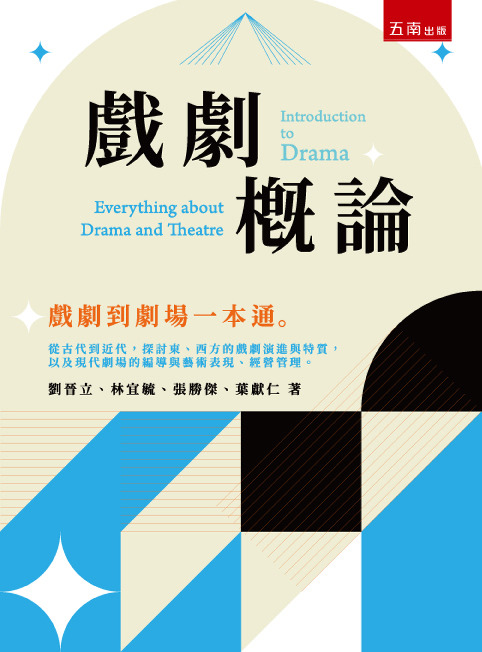 戲劇概論書封