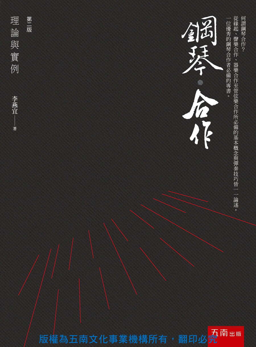 鋼琴.合作書封