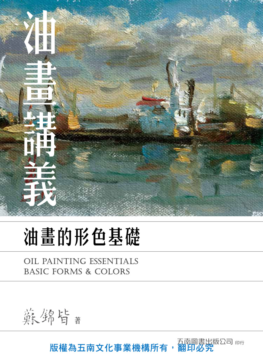 油畫講義書封