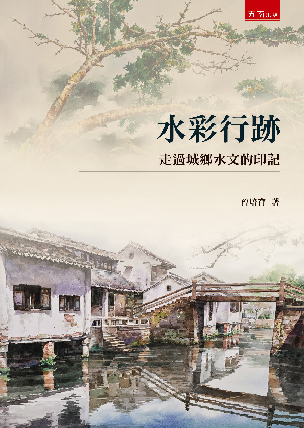水彩行跡書封