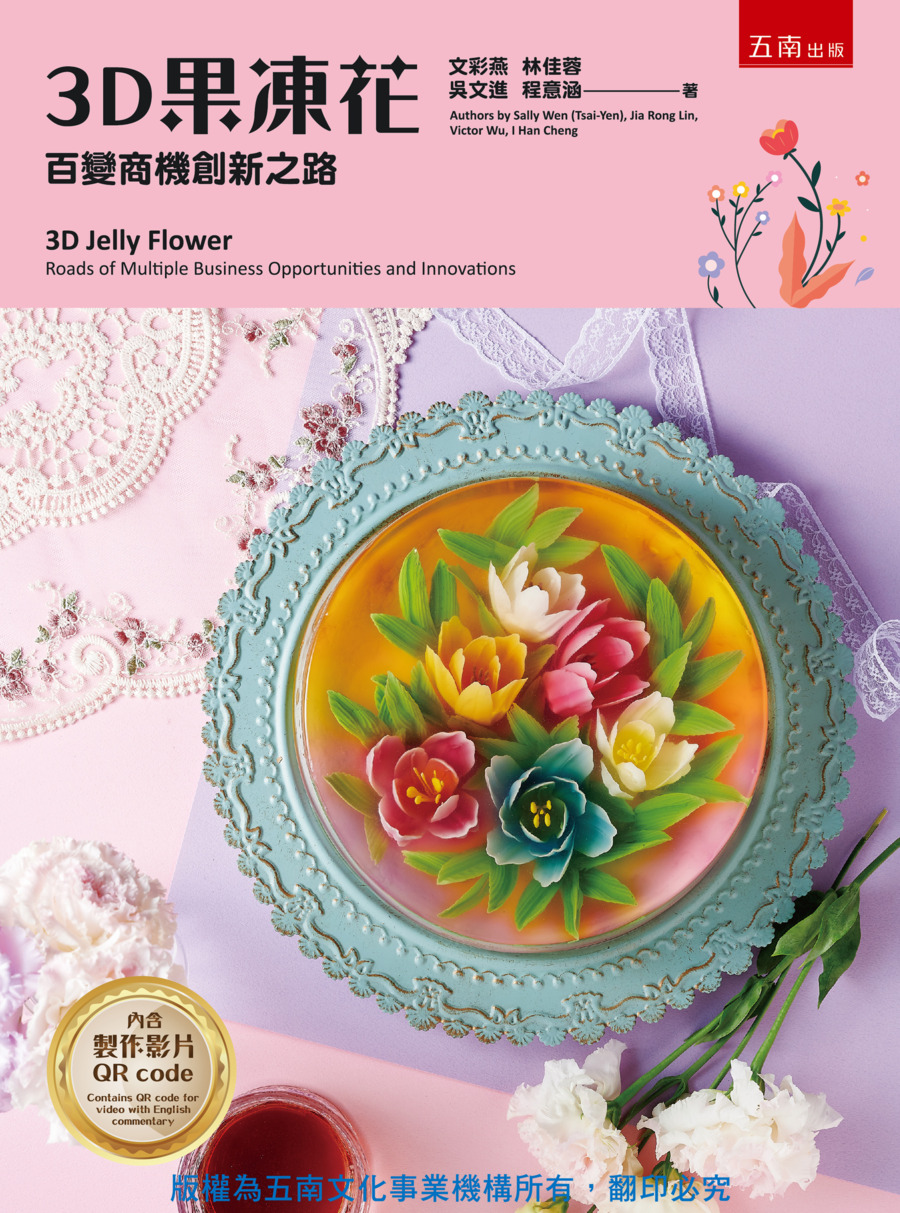 3D果凍花書封