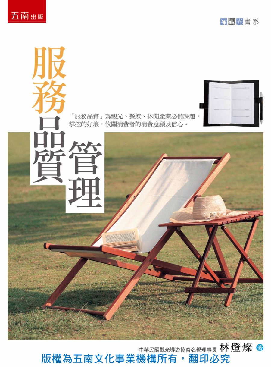 服務品質管理書封