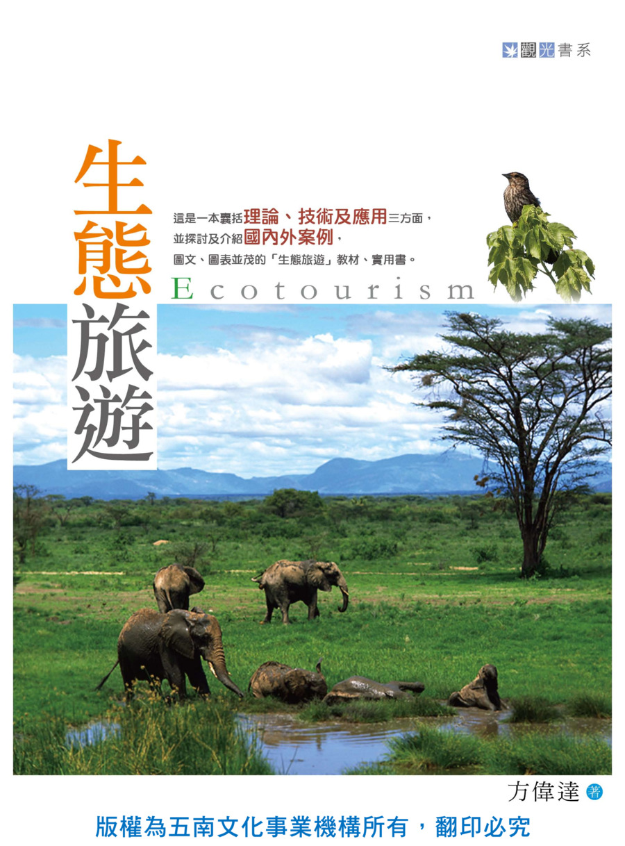 生態旅遊書封
