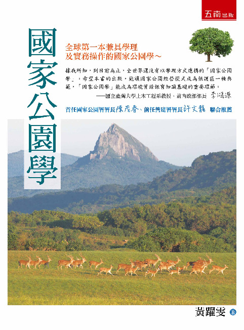 國家公園學書封