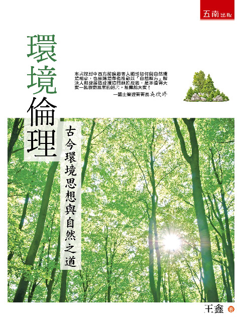 環境倫理書封