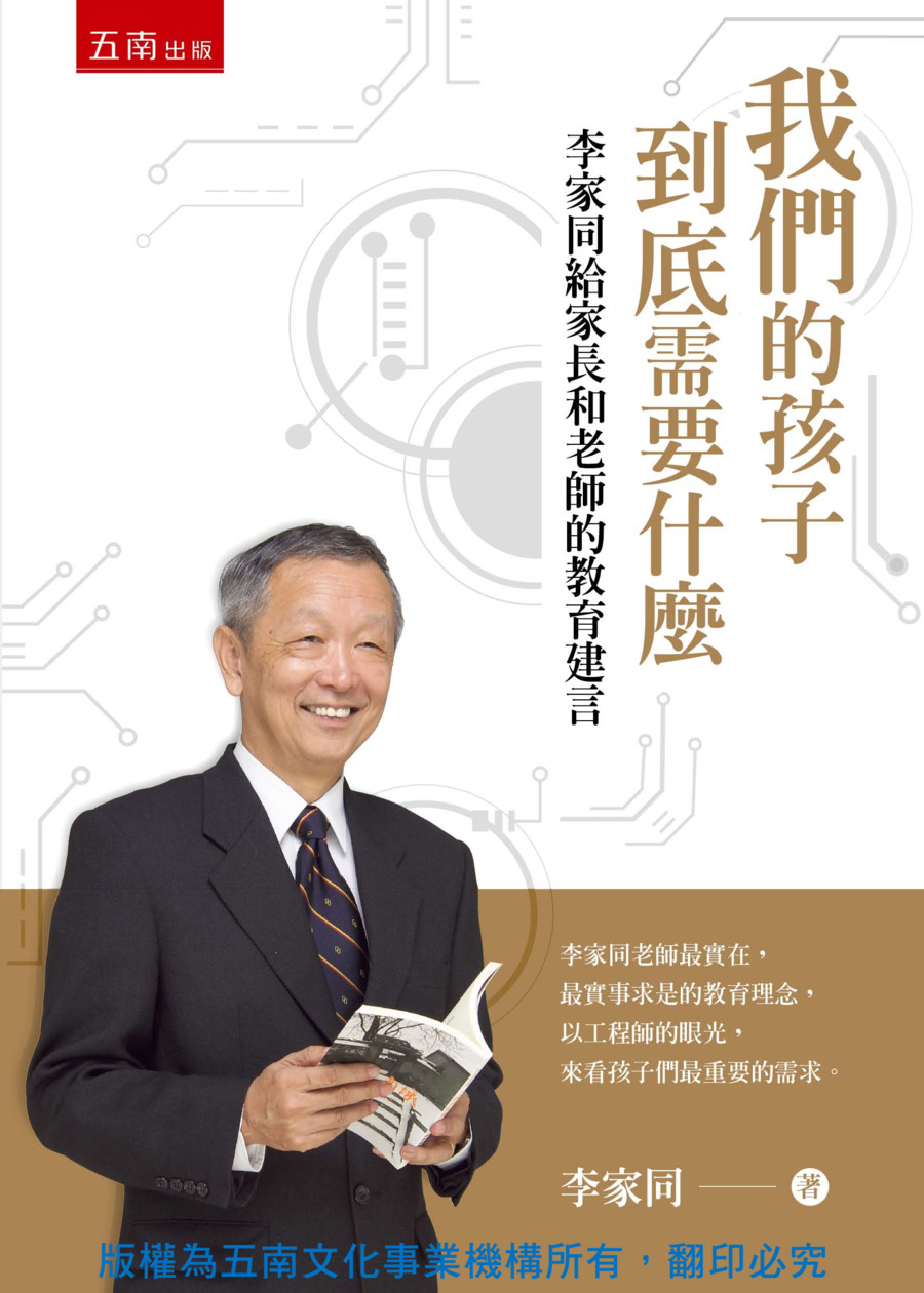 我們的孩子到底需要什麼書封