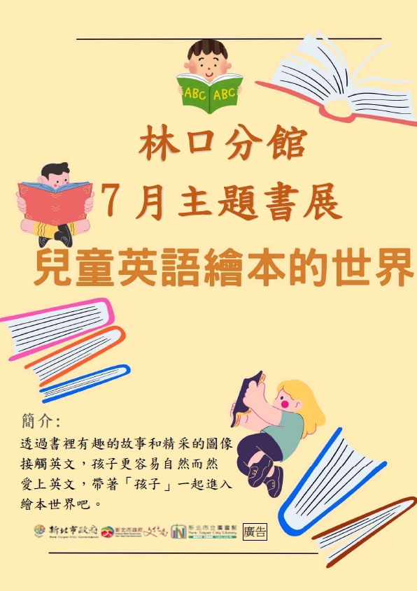 114年7月書展海報