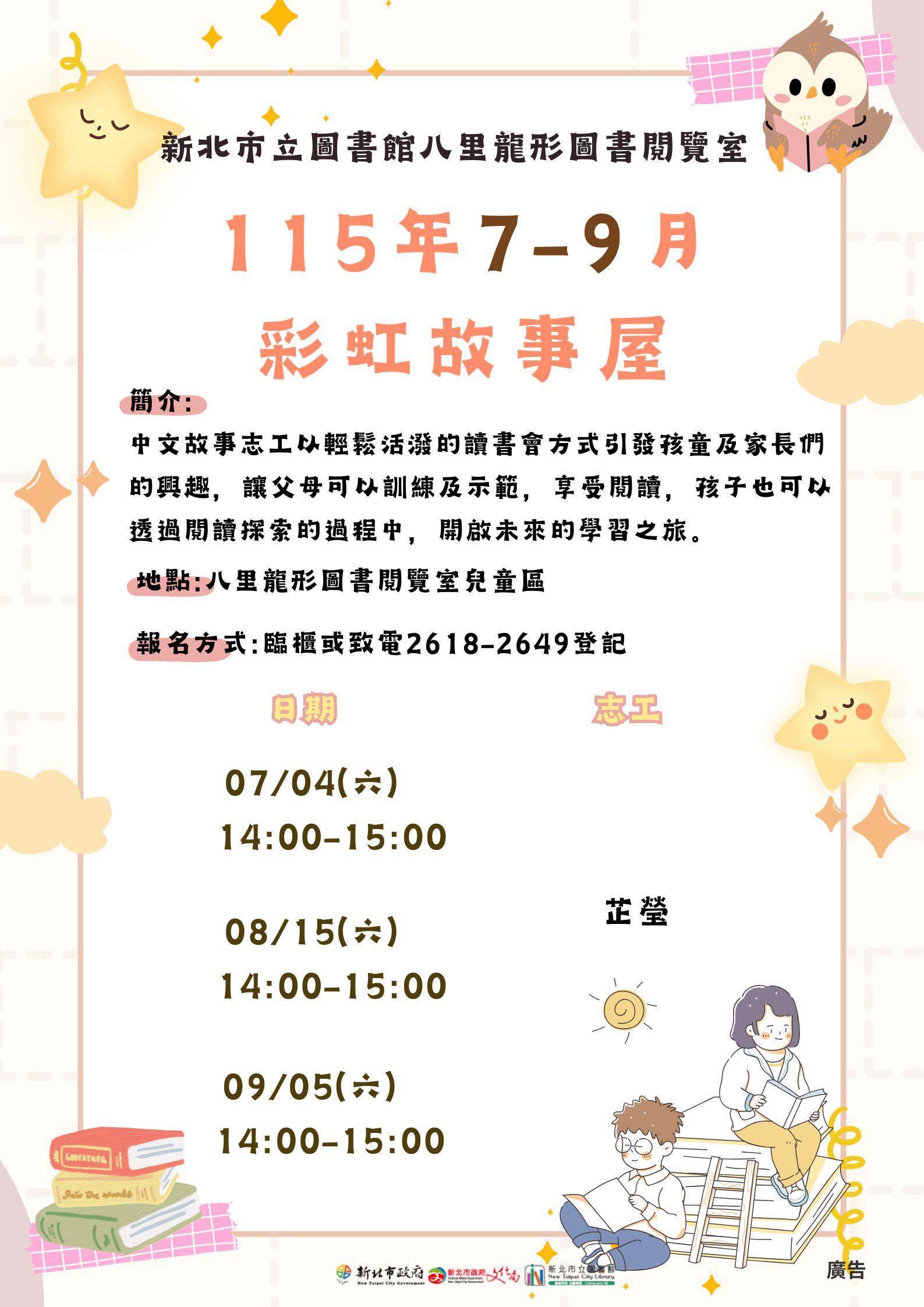 7-9月故事海報