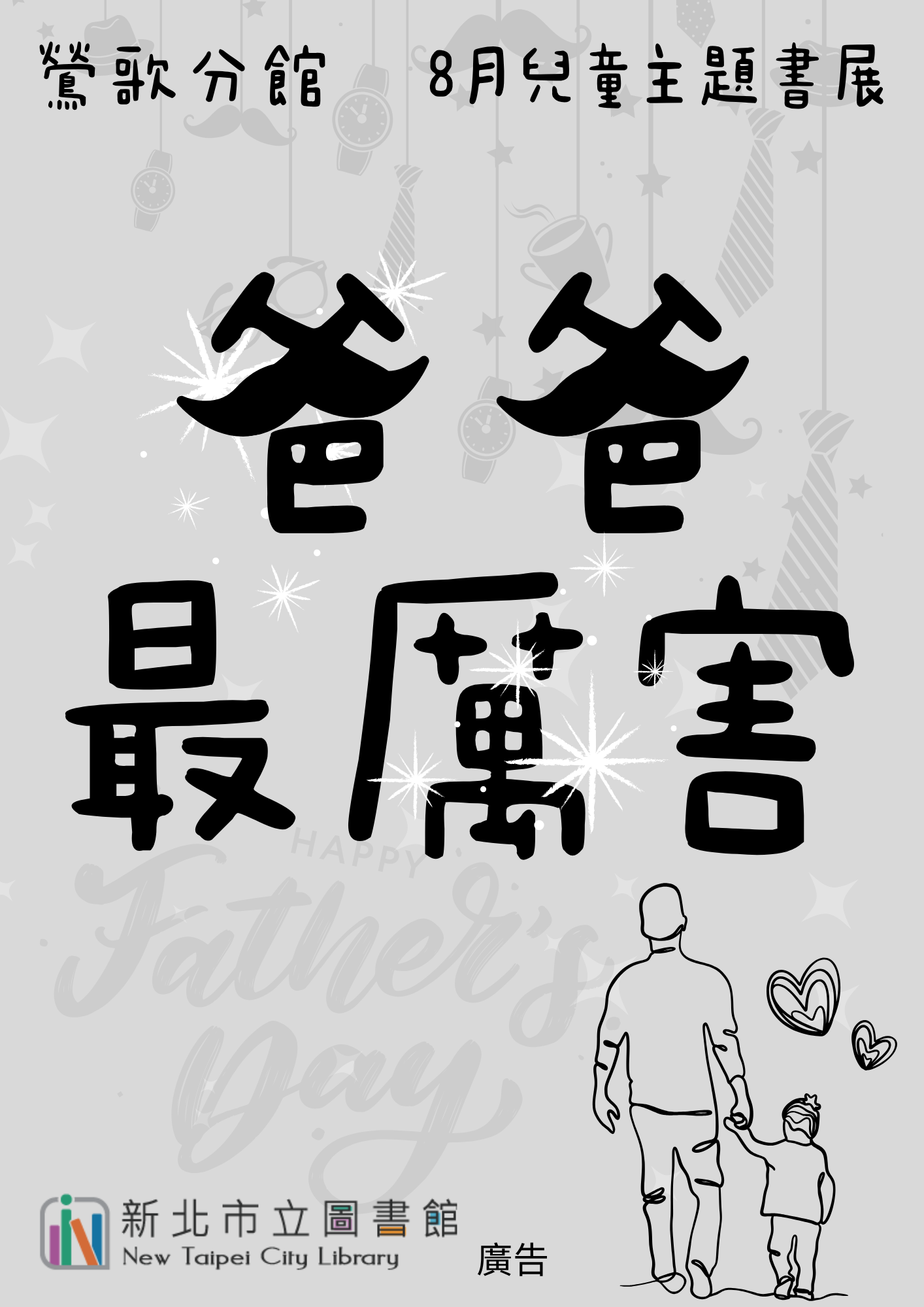 8月鶯歌兒童書展
