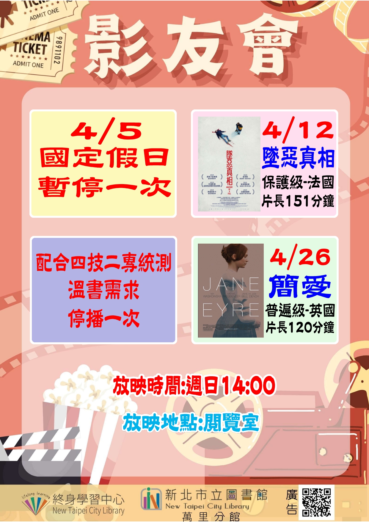 【新北市立圖書館萬里分館】115年4月影友會