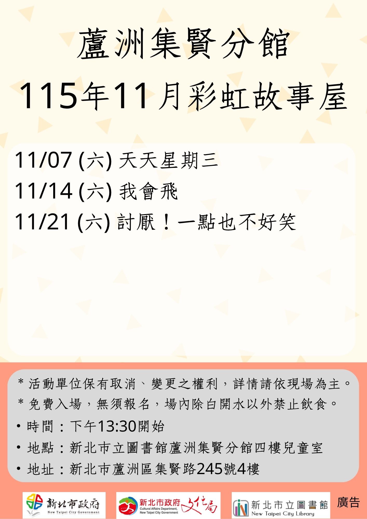 【蘆洲集賢分館】115年11月【彩虹故事屋】