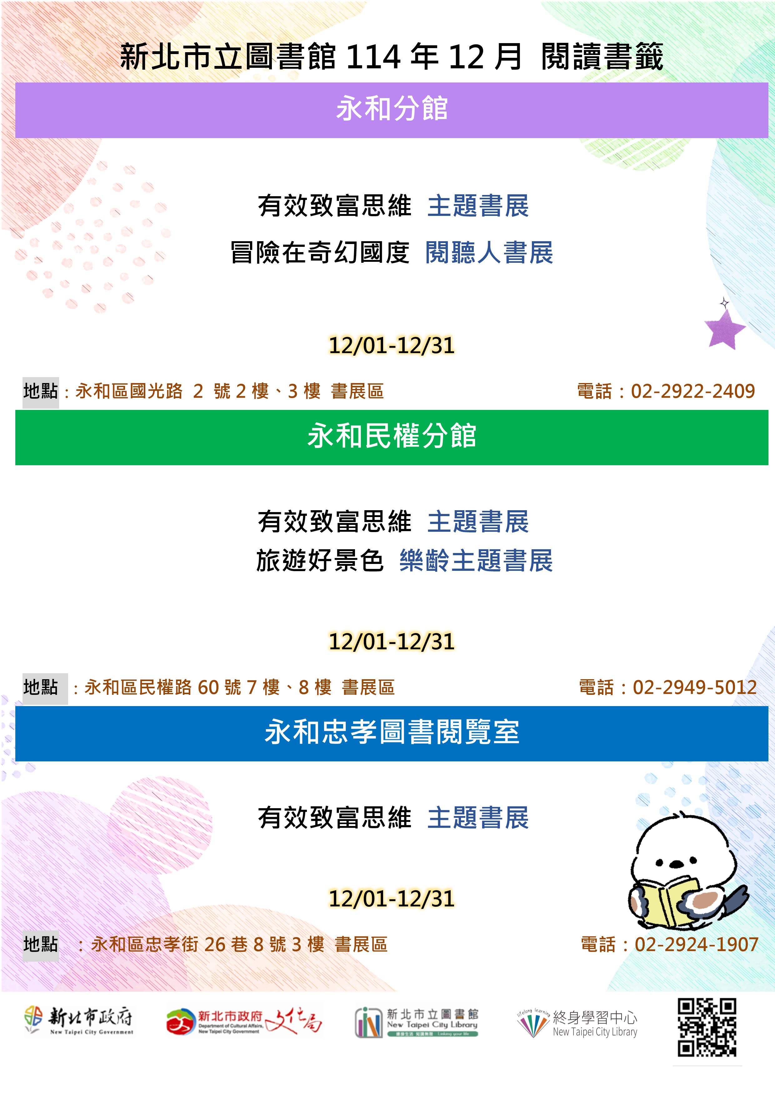 (4館)2025年12月永和區主題書展海報
