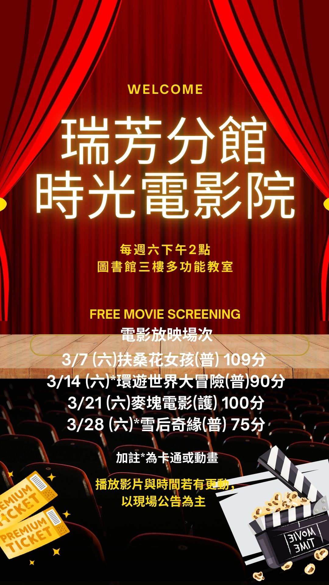 瑞芳分館115年3月時光電影院活動宣傳海報
