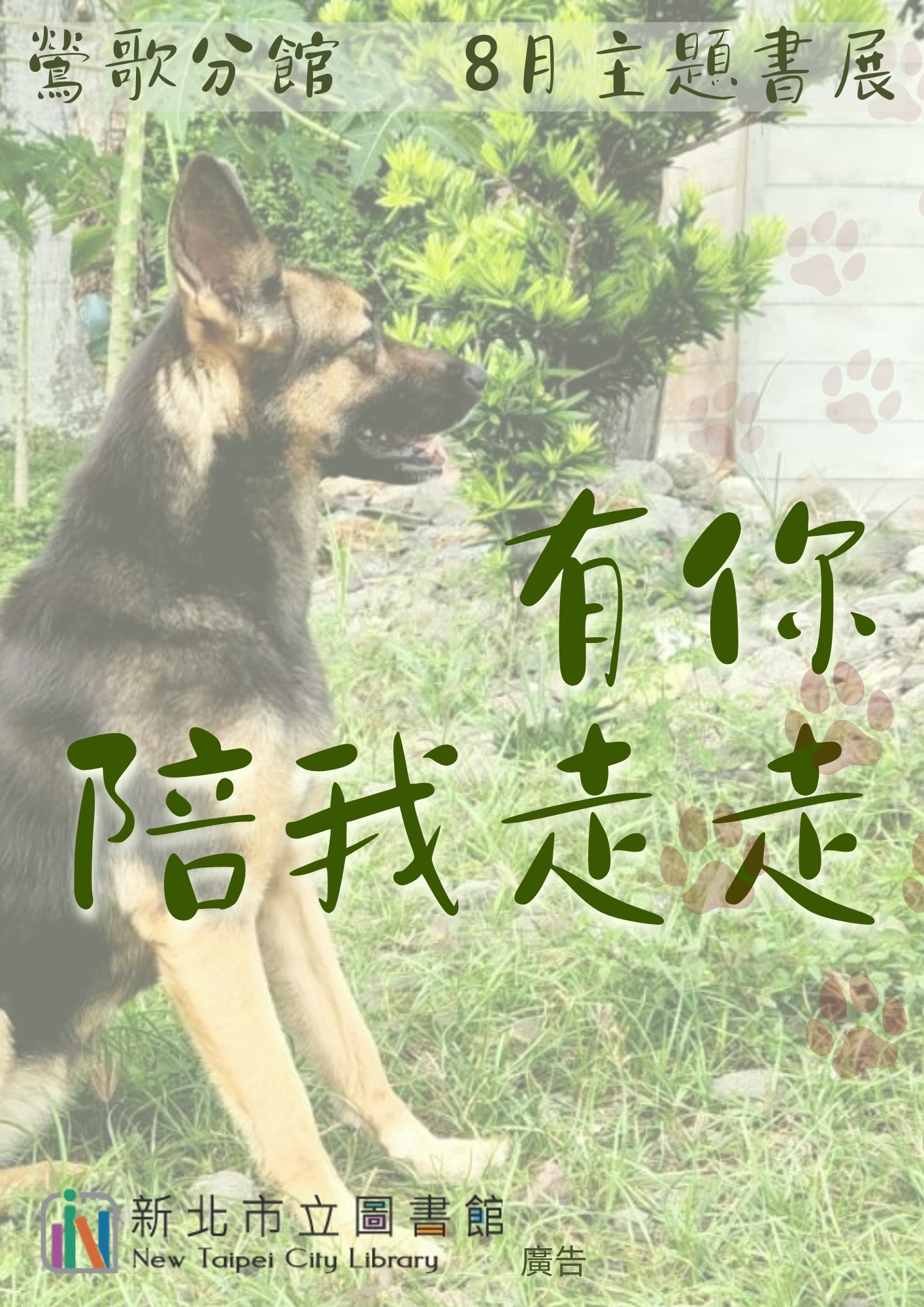 鶯歌8月成人書展