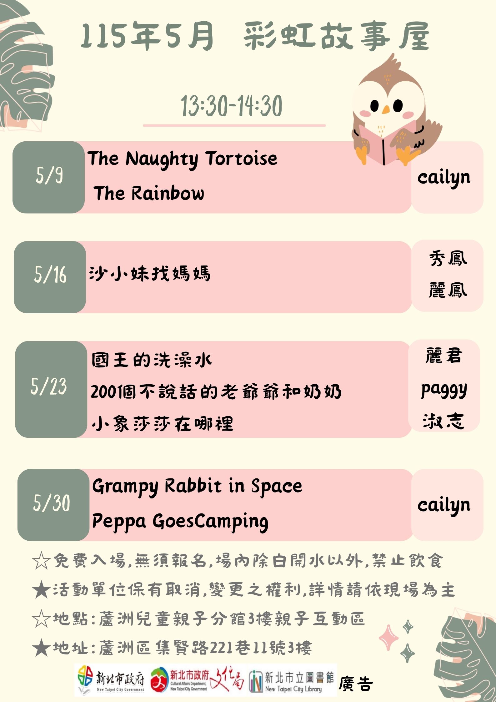 【蘆洲兒童親子分館】115年5月份彩虹故事屋