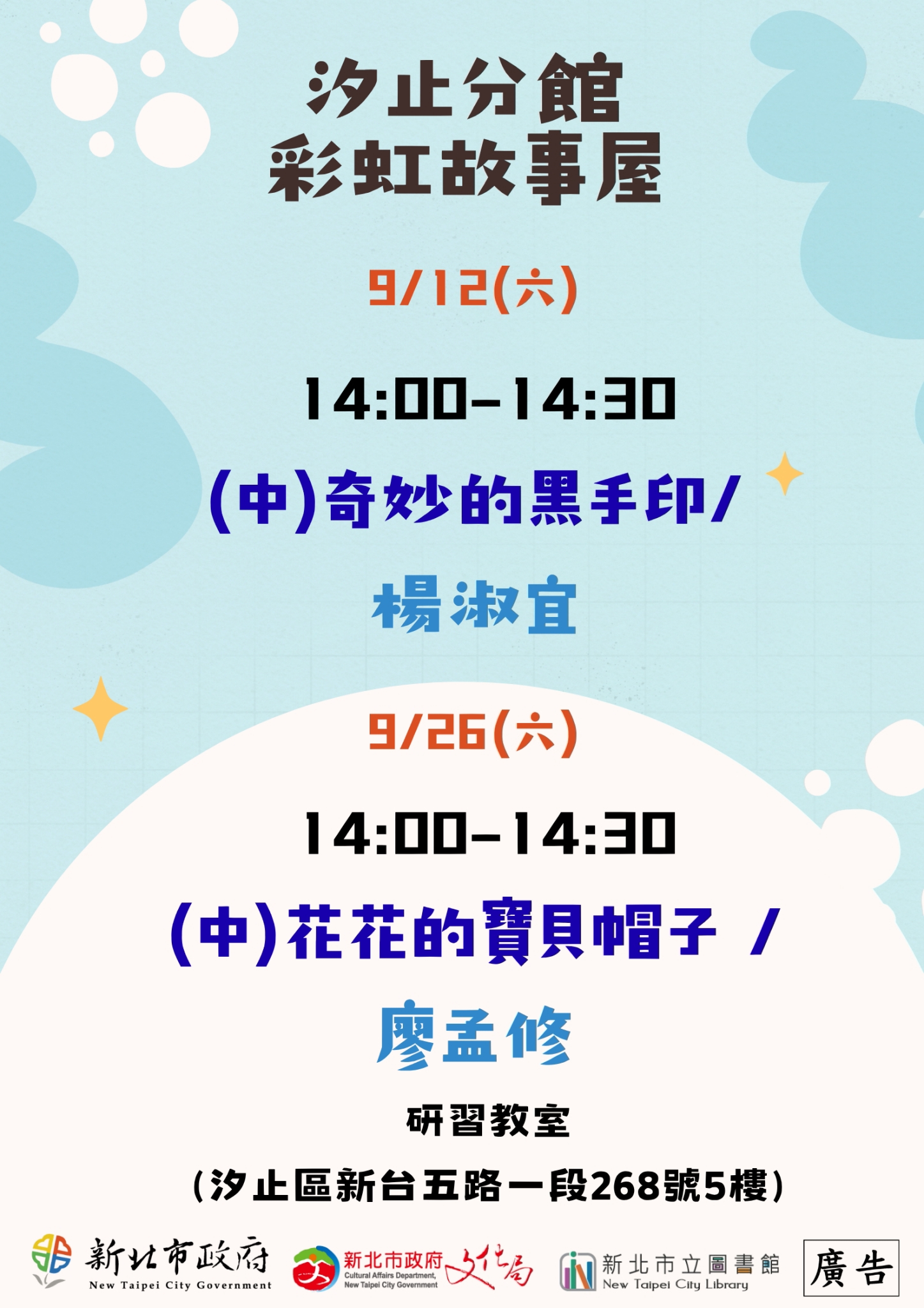 汐止9月故事