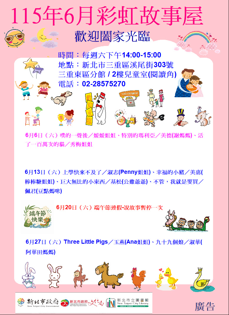 【三重東區分館】115年6月【彩虹故事屋】