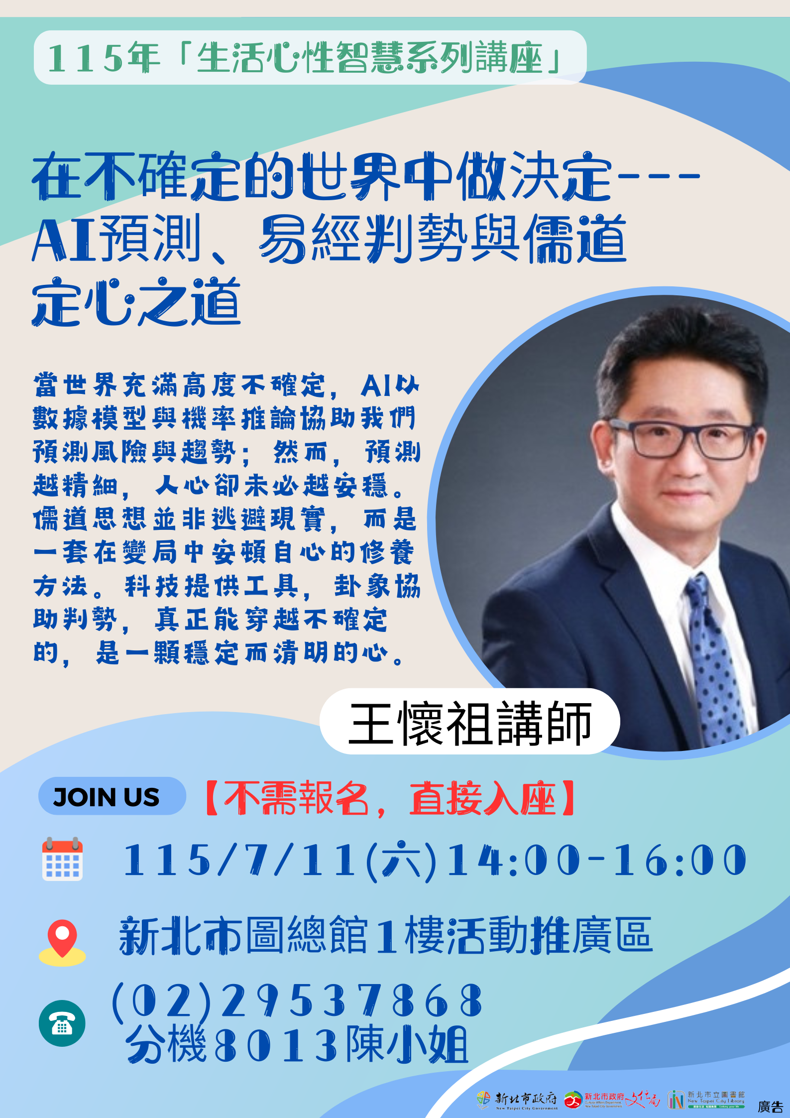 0711中華儒道講座海報