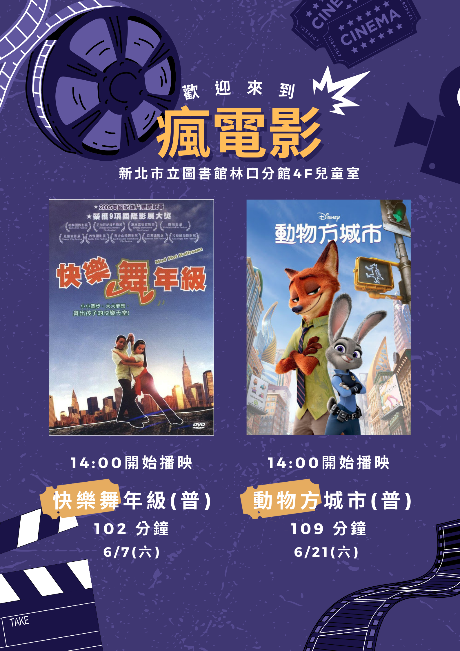 114年6月電影海報