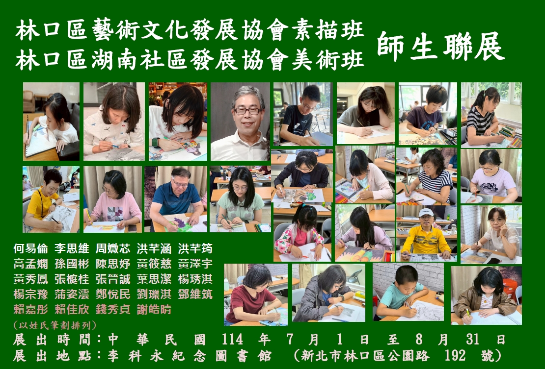 114年7-8月李科永展覽海報
