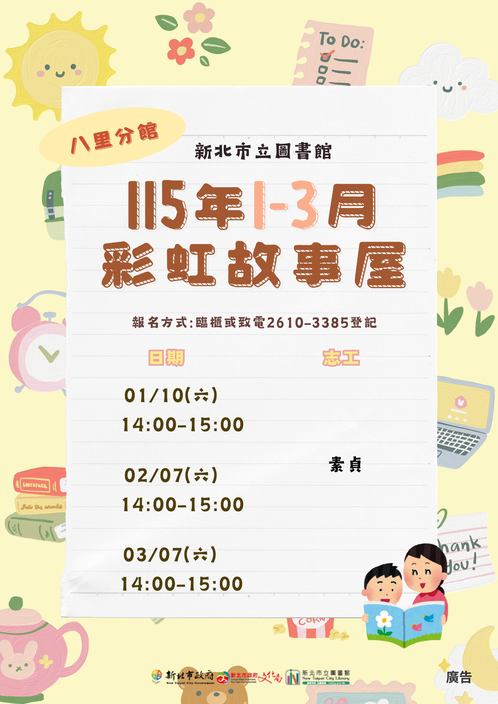 1-3月說故事海報