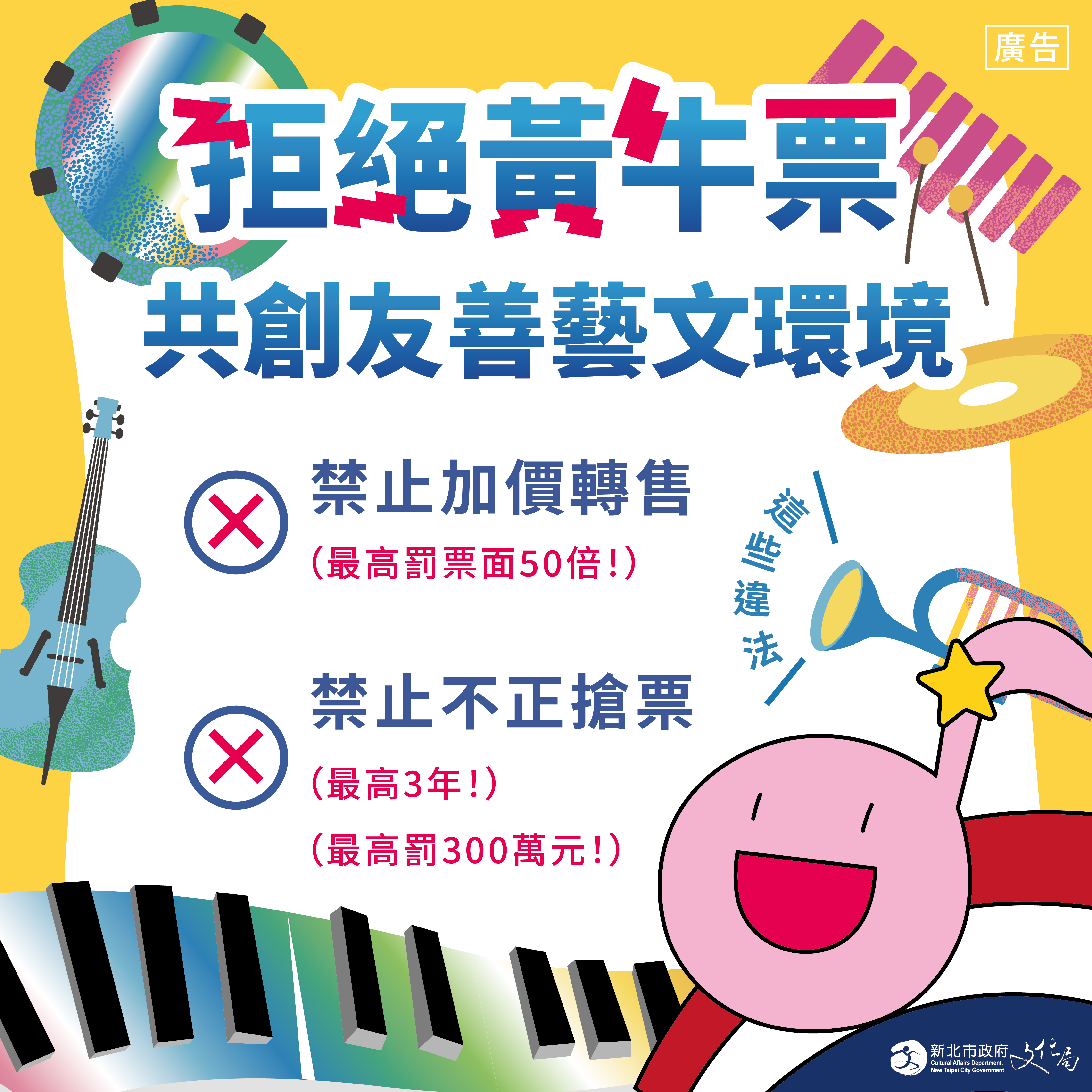 暑假期間學生參與藝文活動票券流通宣導海報