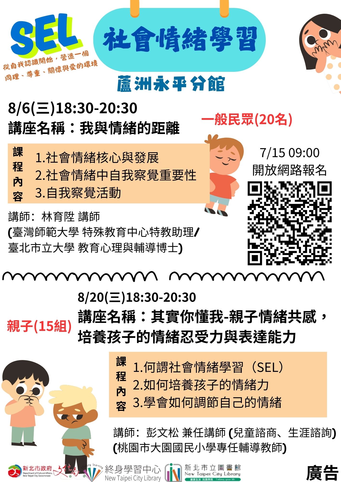 SEL活動海報