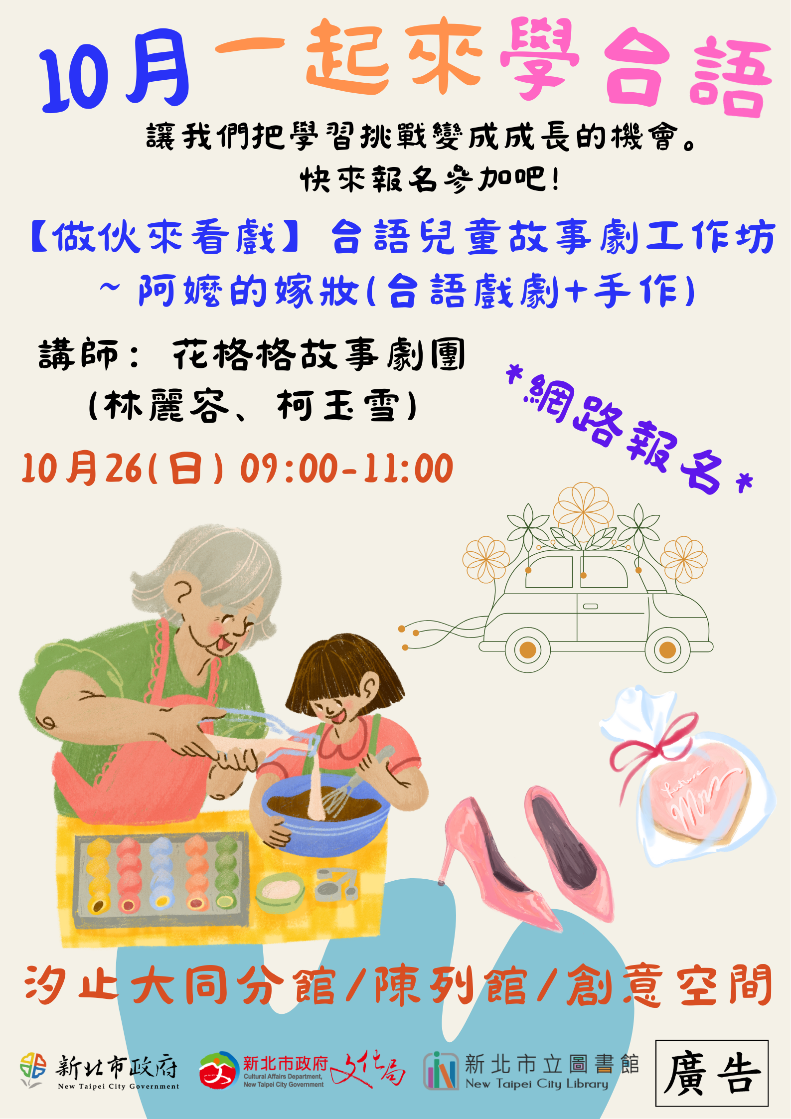 10/26阿嬤的嫁妝