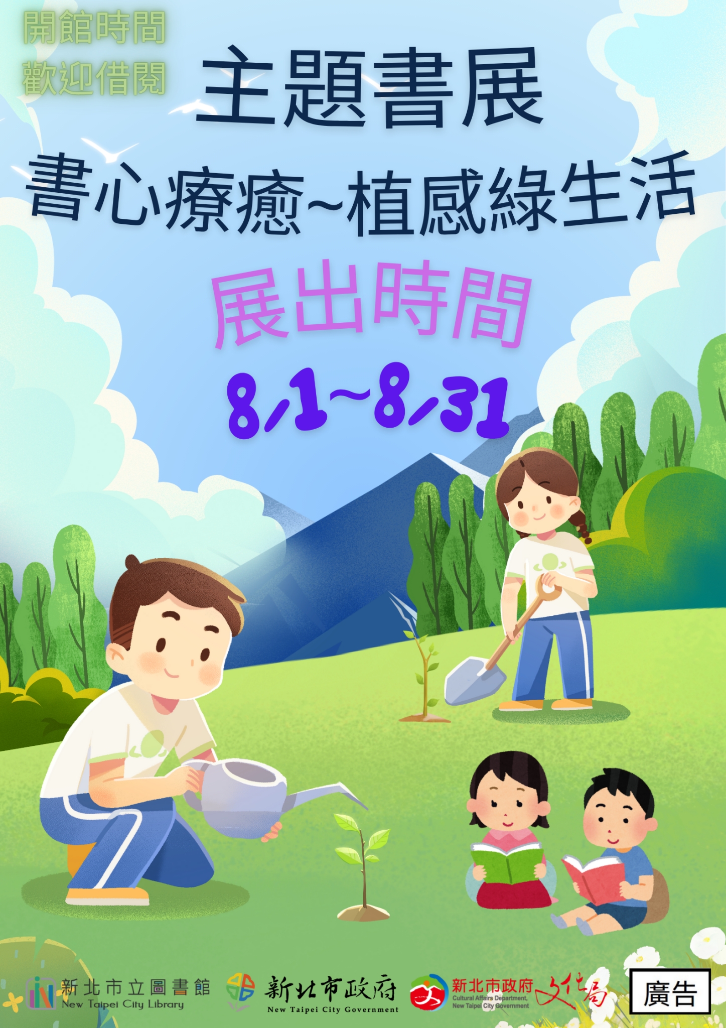 8月書展