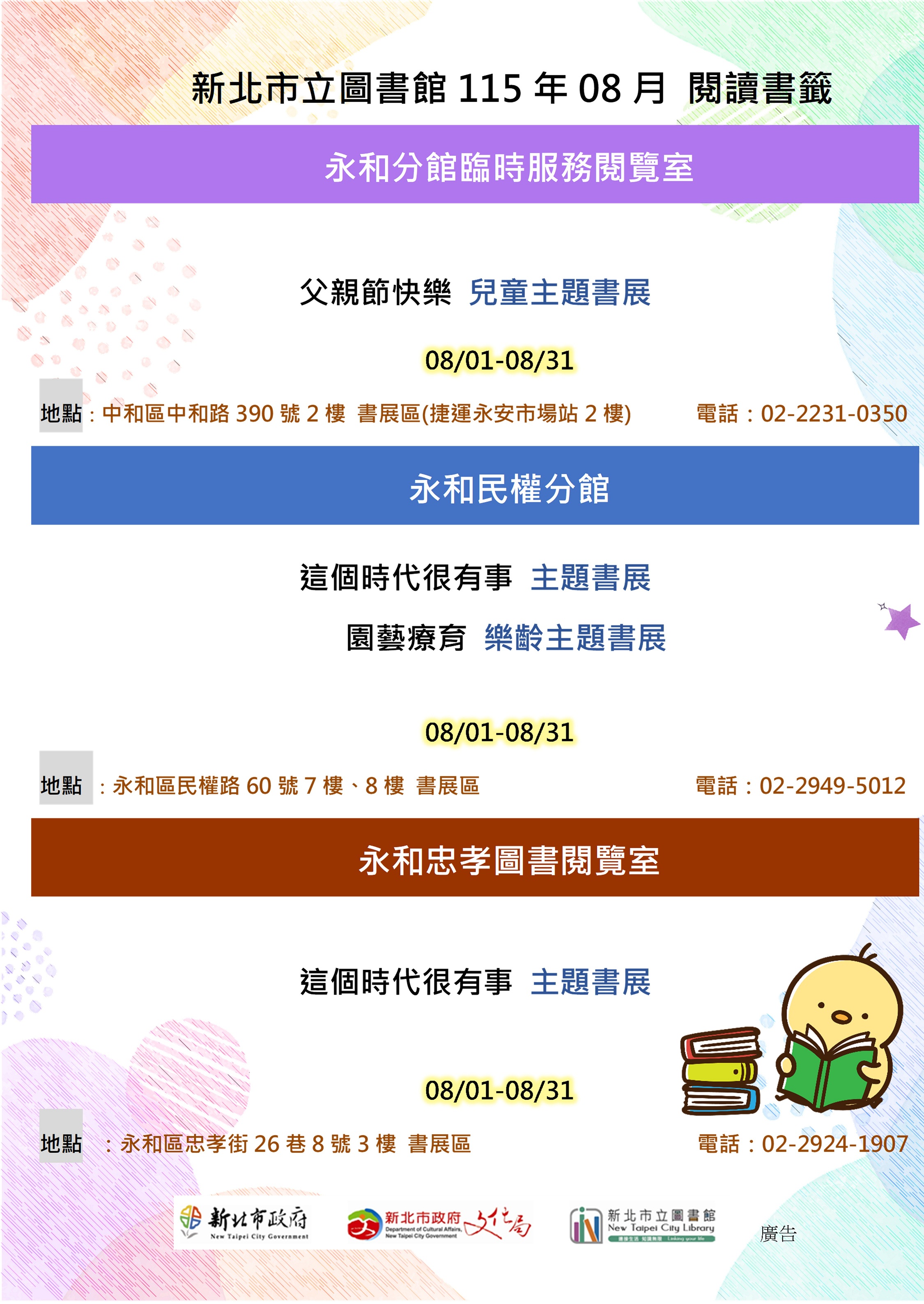 (3館)11508永和區主題書展海報