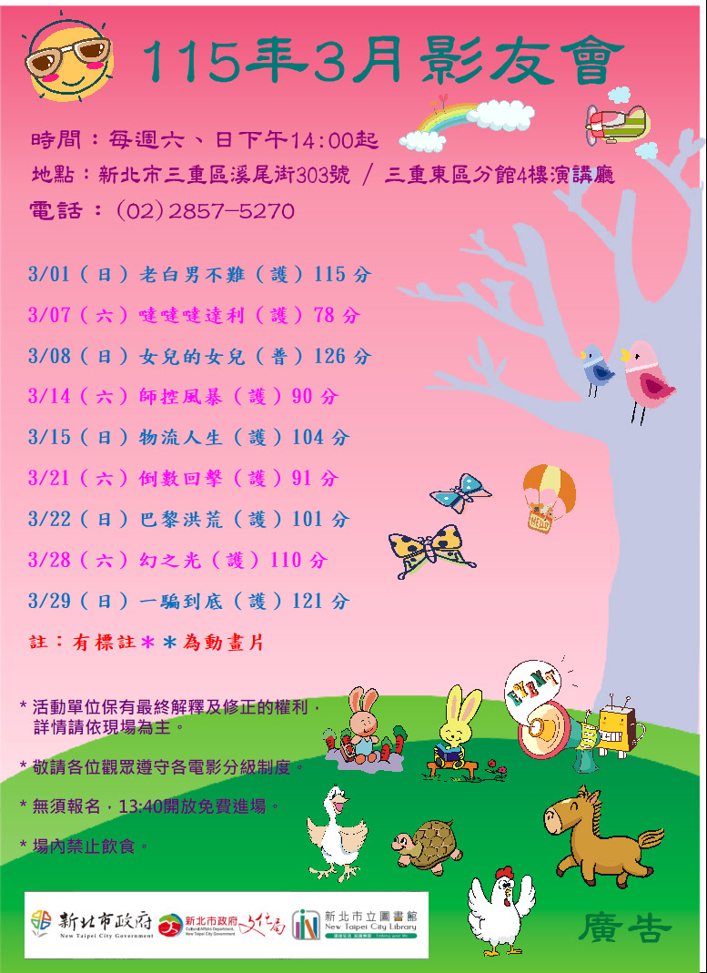 【三重東區分館】115年3月【影友會】