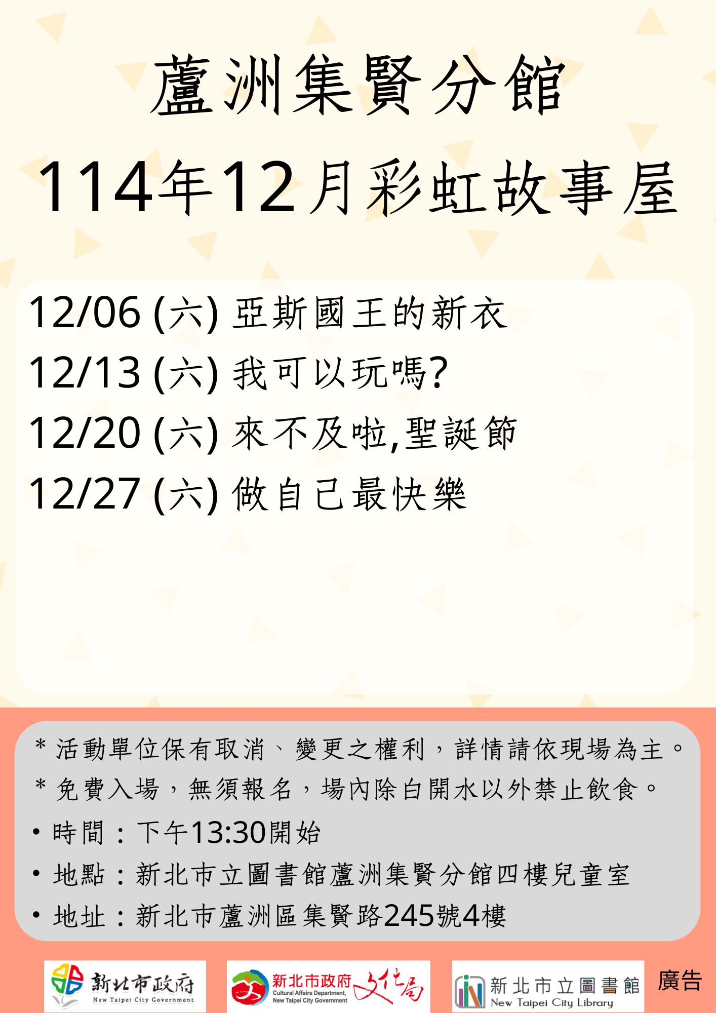 【蘆洲集賢分館】114年12月【彩虹故事屋】 