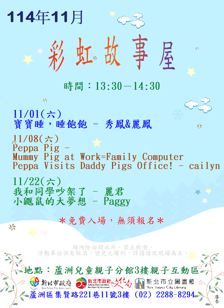 【蘆洲兒童親子分館】114年11月份彩虹故事屋