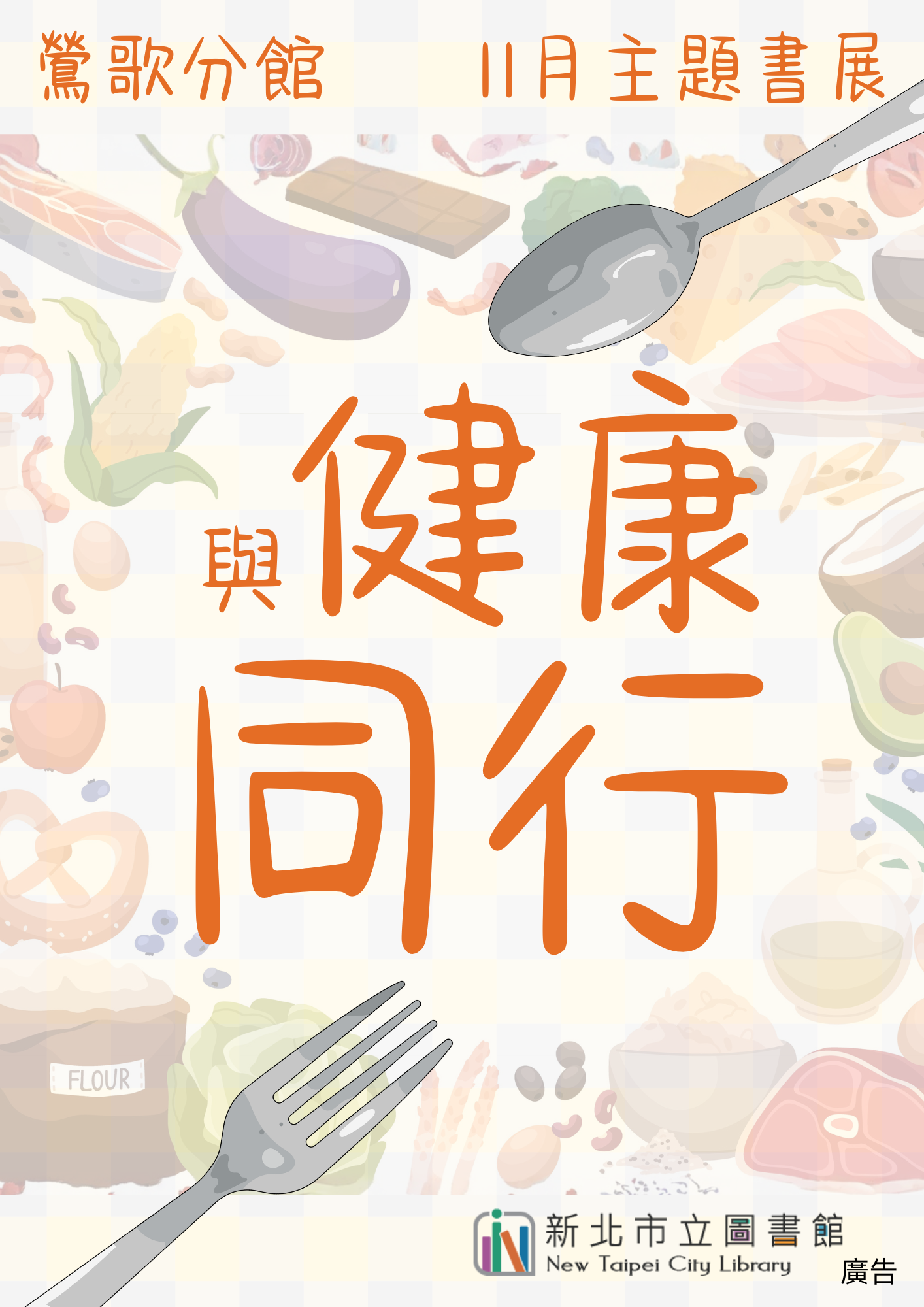 11月書展