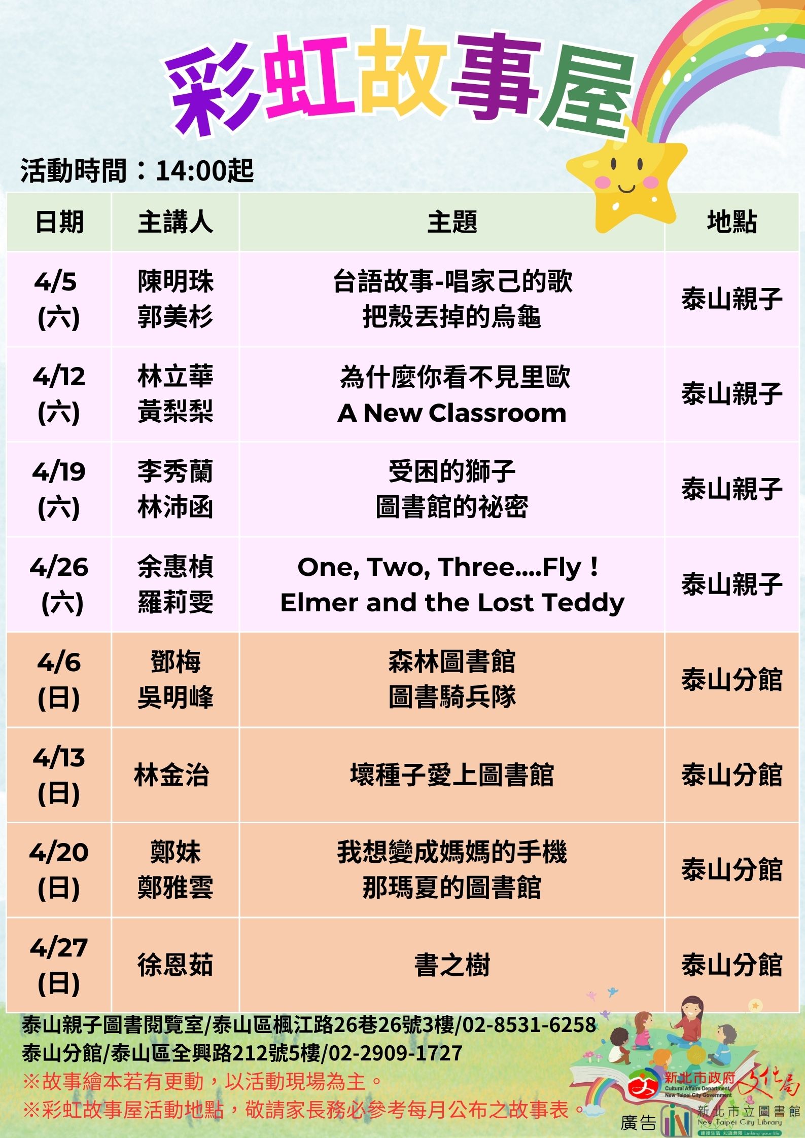 114年4月彩虹故事屋海報