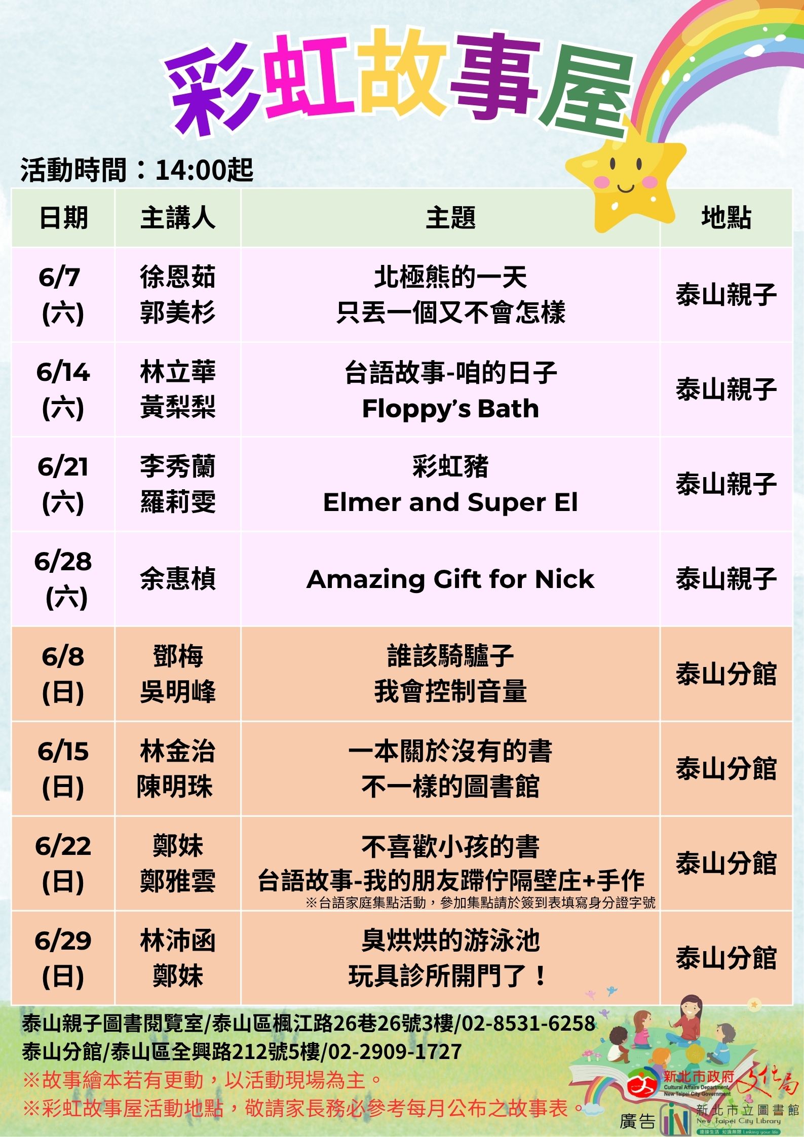114年6月彩虹故事屋海報