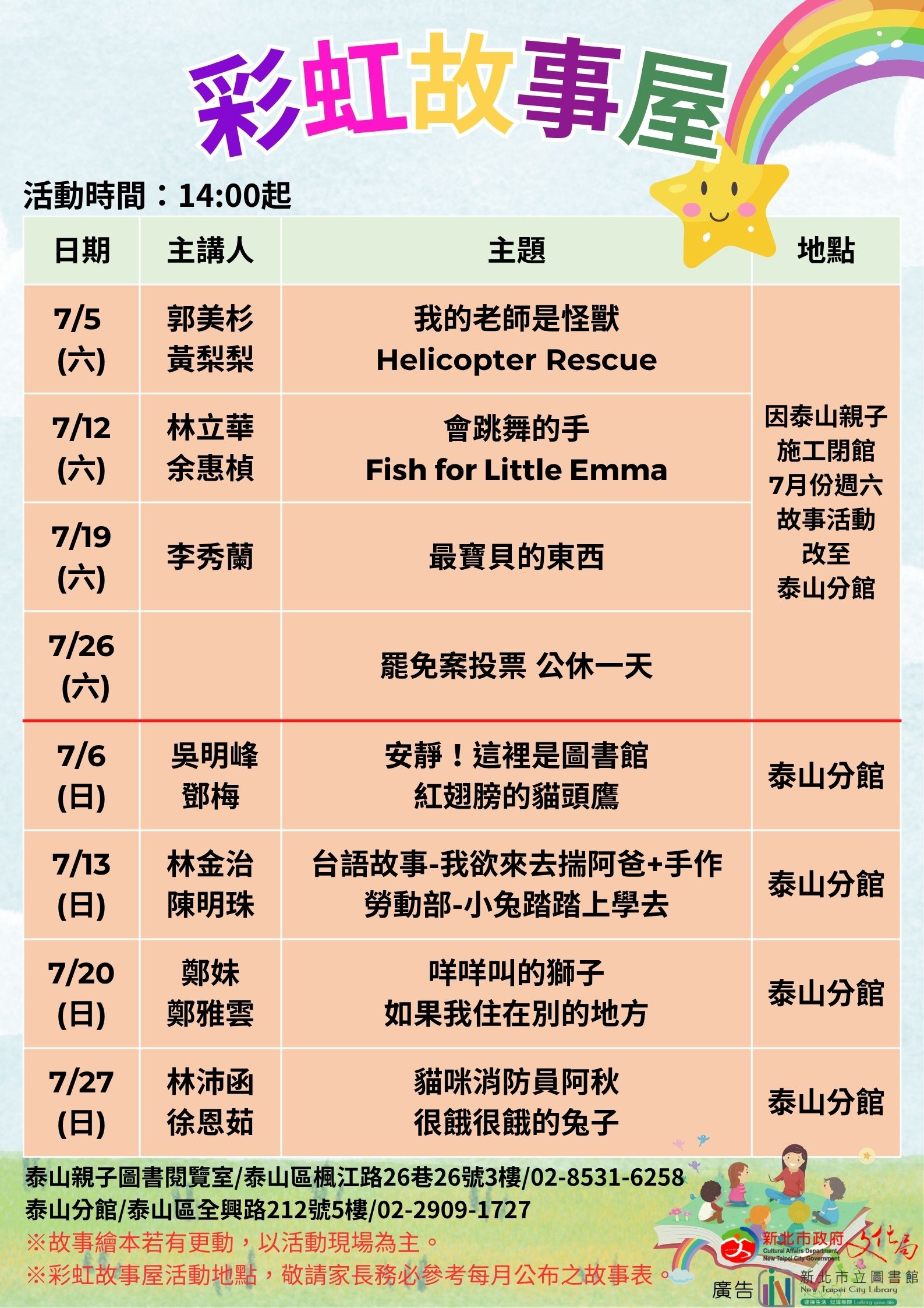 114年7月彩虹故事屋海報