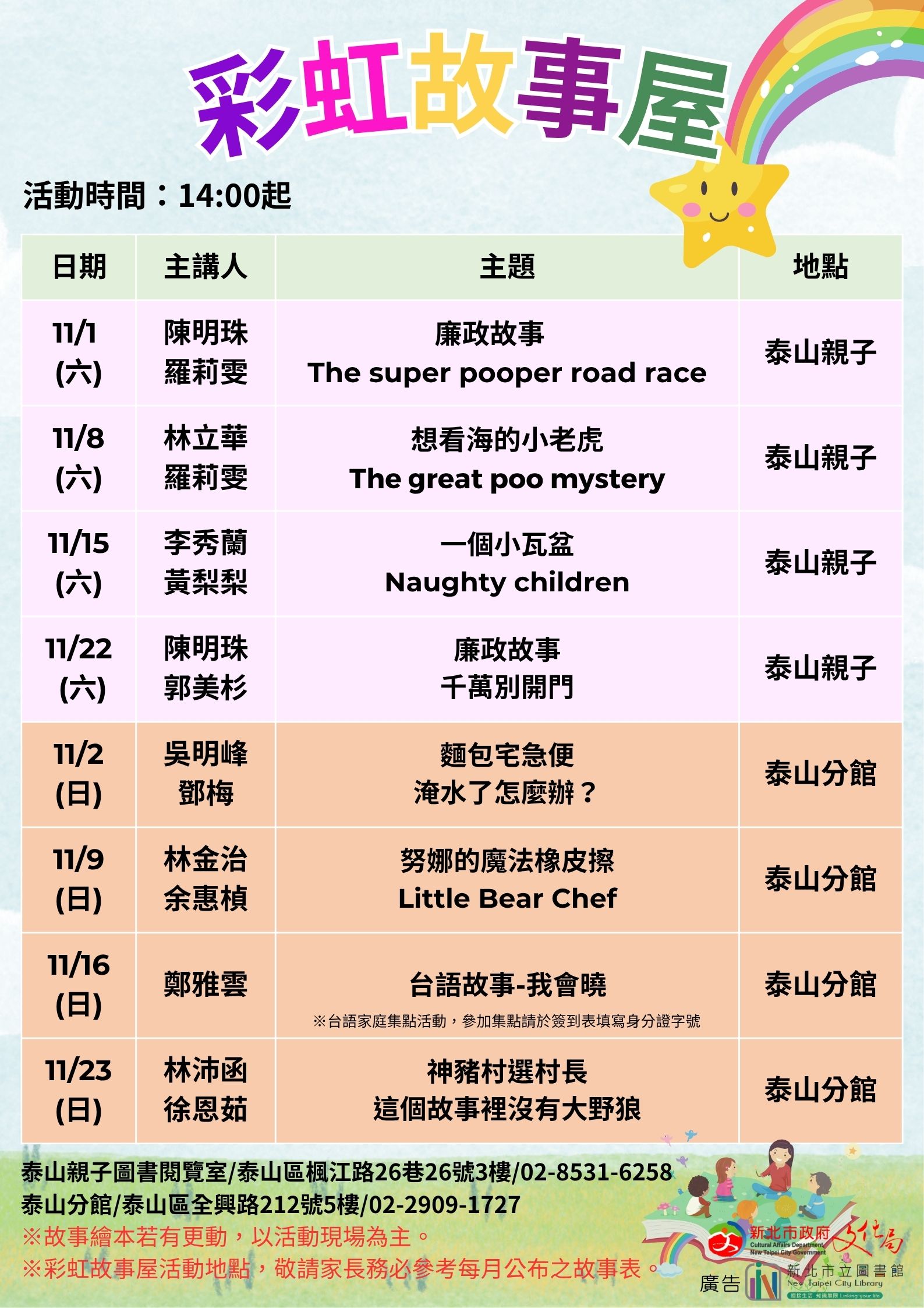 114年11月彩虹故事屋海報