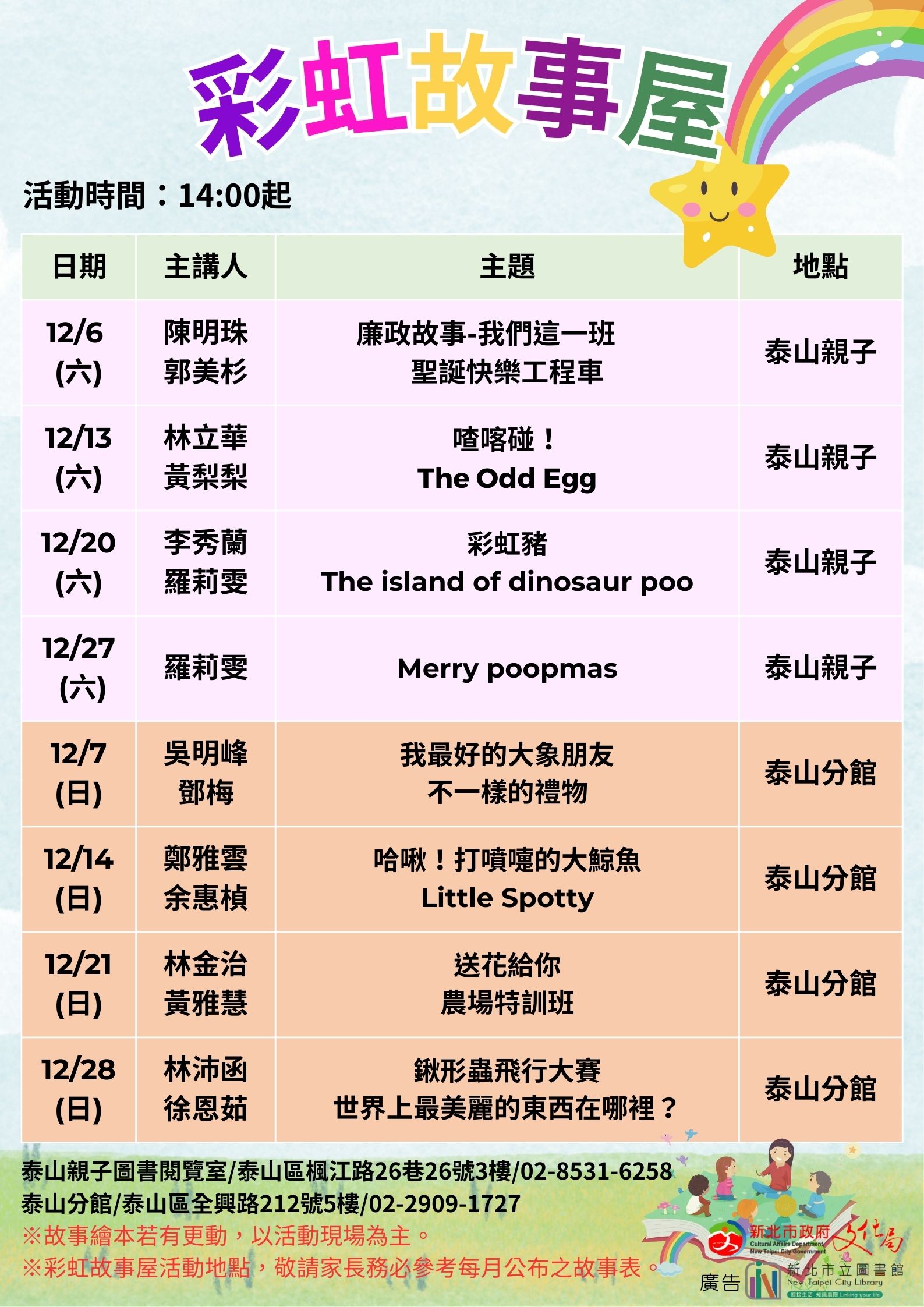 114年12月彩虹故事屋海報