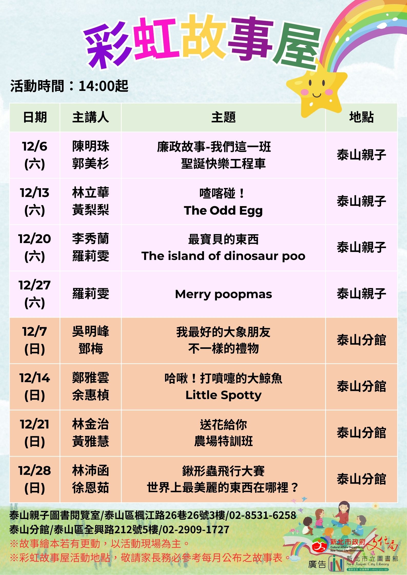 114年12月彩虹故事屋海報