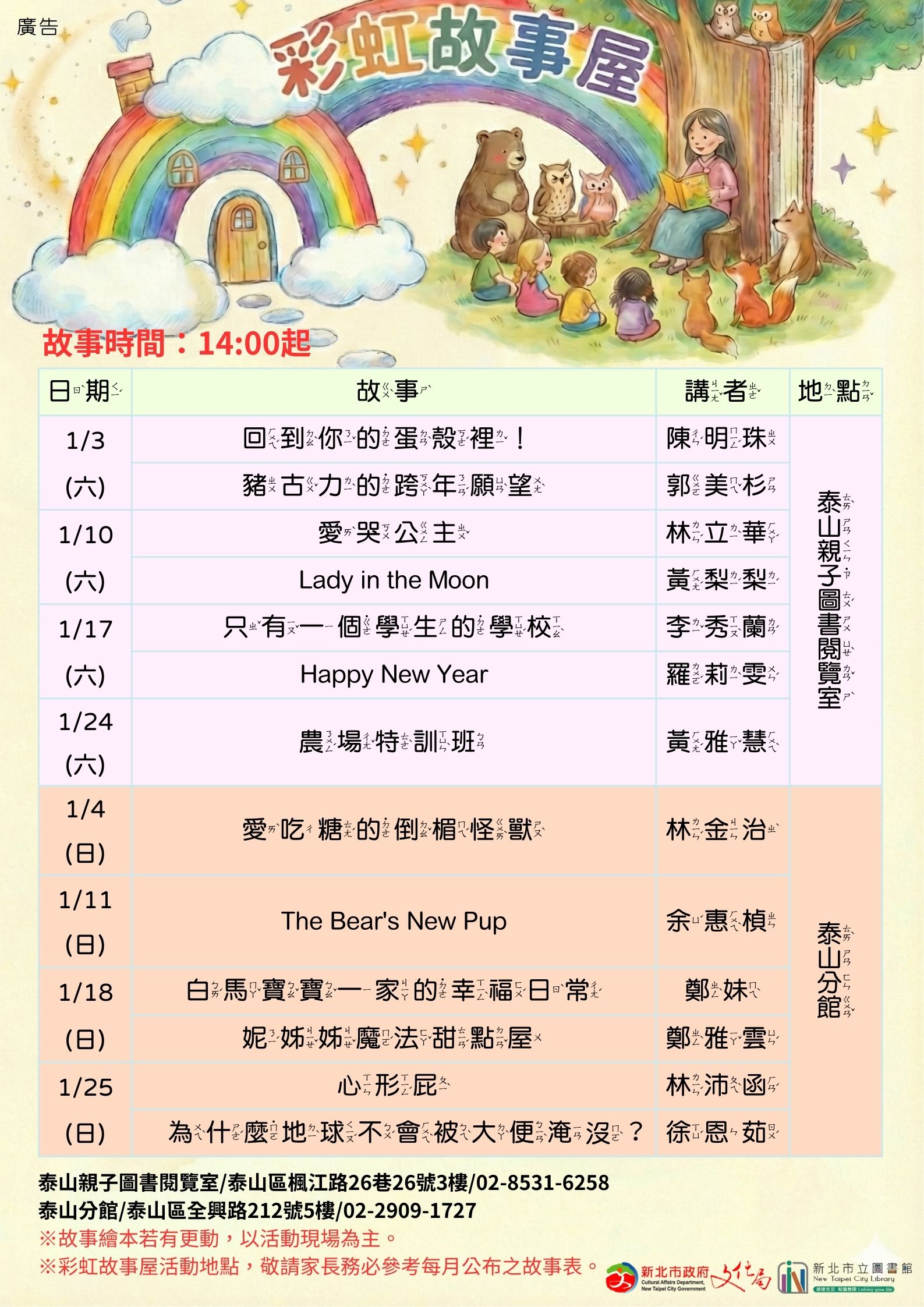 115年1月彩虹故事屋海報