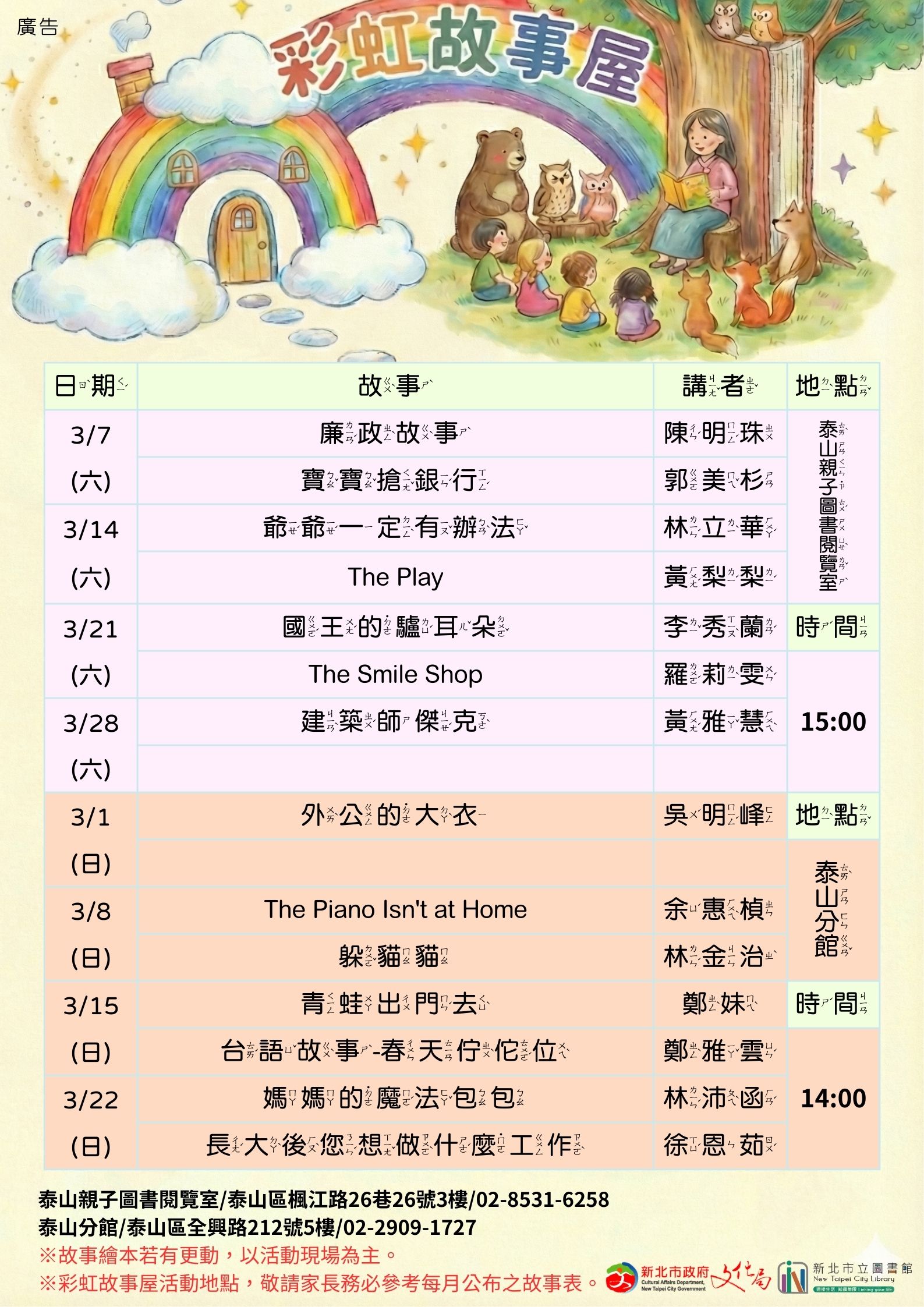 115年3月彩虹故事屋海報