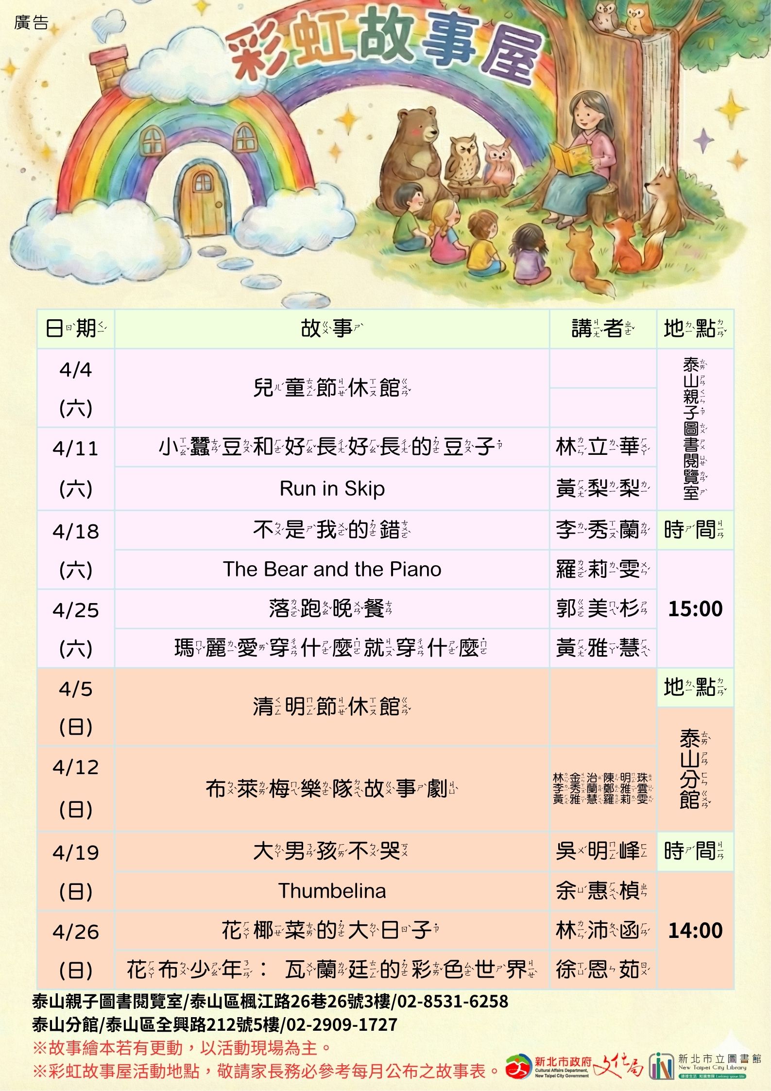 115年4月彩虹故事屋海報