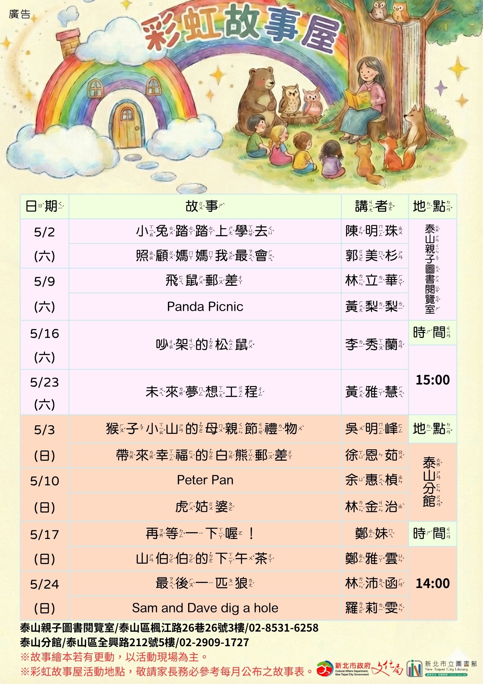115年4月彩虹故事屋海報