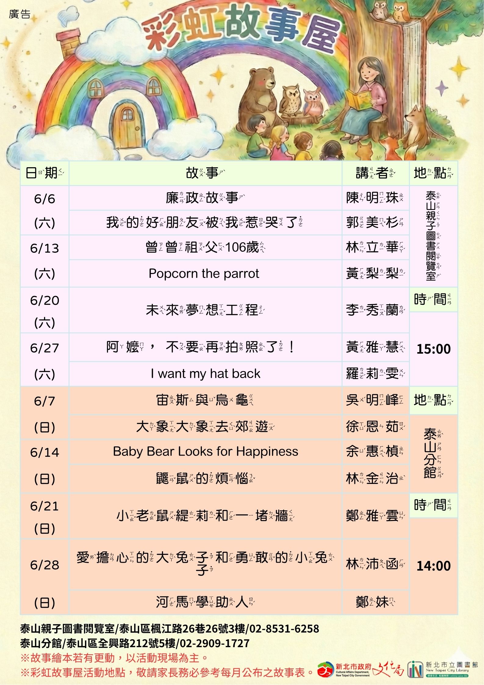 115年6月彩虹故事屋海報