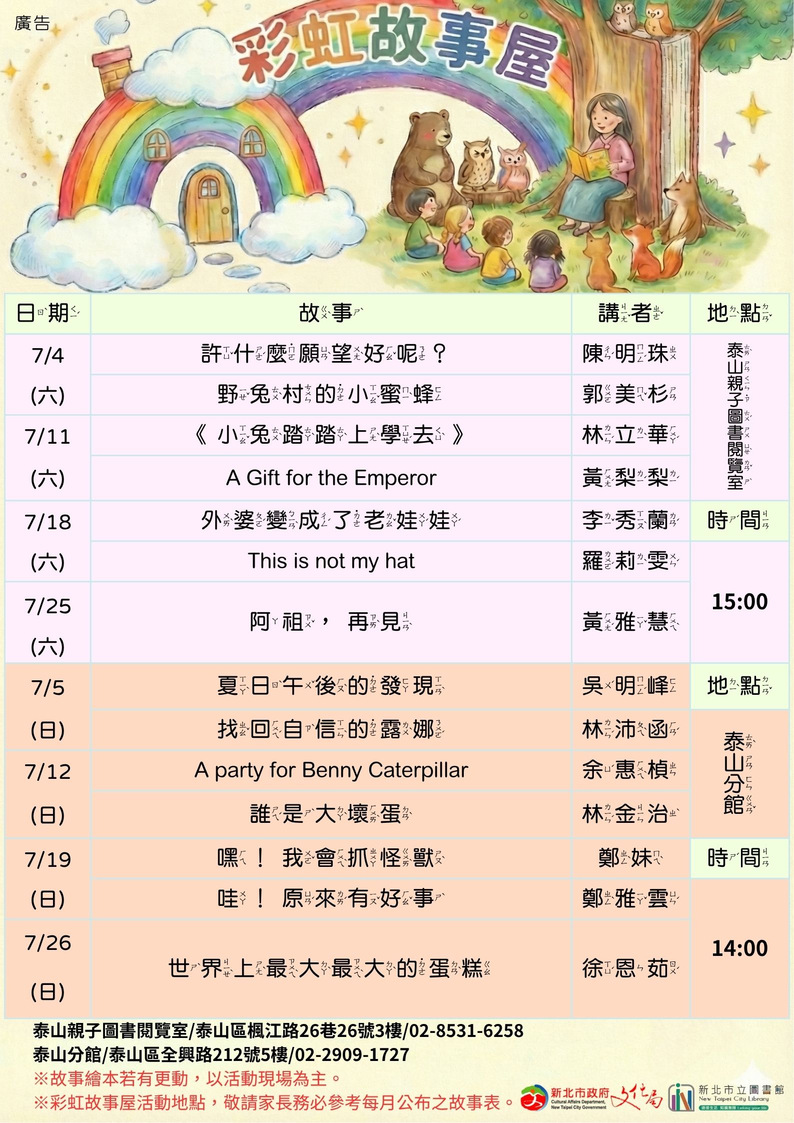 115年7月彩虹故事屋海報