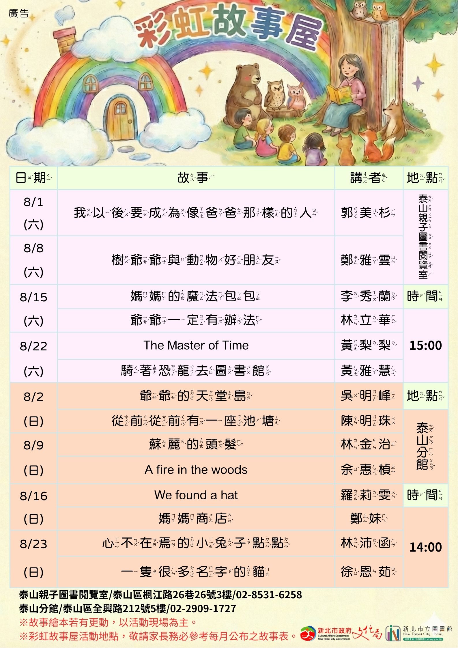 115年8月彩虹故事屋海報