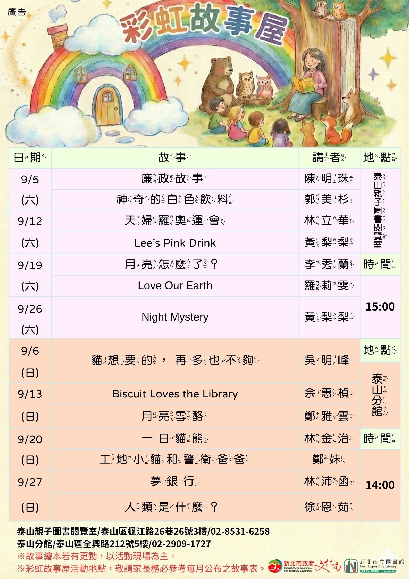 115年9月彩虹故事屋海報