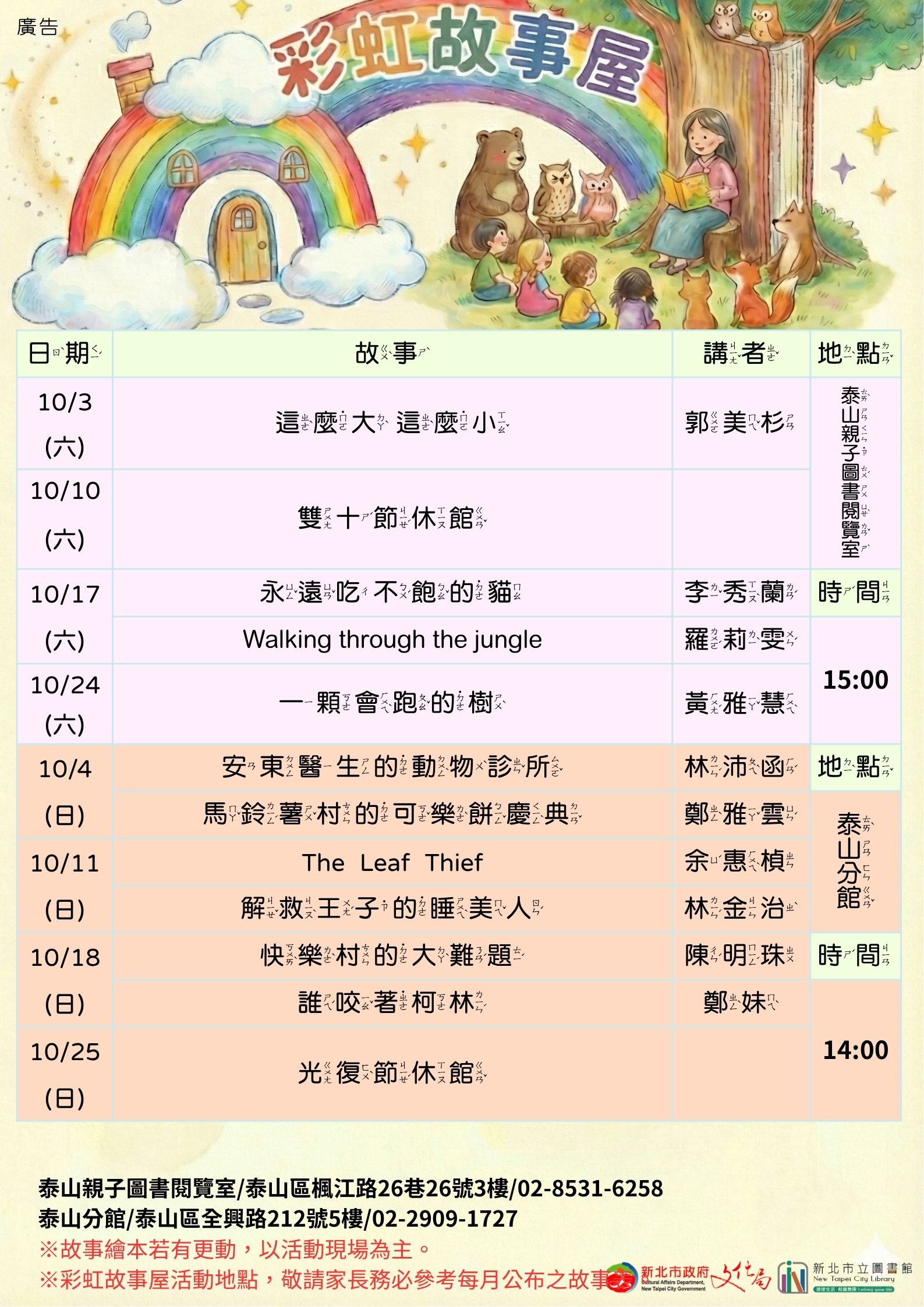 115年10月彩虹故事屋海報